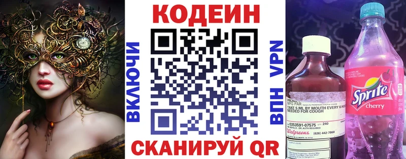 Кодеиновый сироп Lean Purple Drank  Артёмовский 